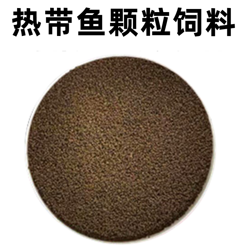 热带鱼饲料丰年虾卵孔雀鱼斗鱼贴片鱼食小颗粒开口料小型鱼虾红素