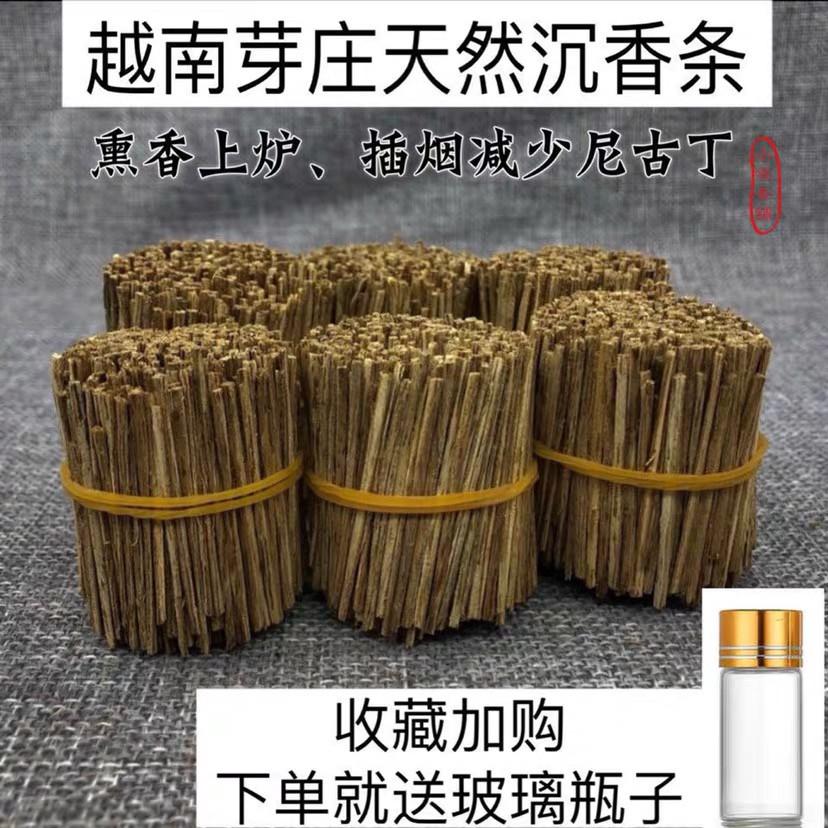 天然沉香插条沉香片香插越南芽庄沉香醇香甜烟家用熏香散装送瓶子