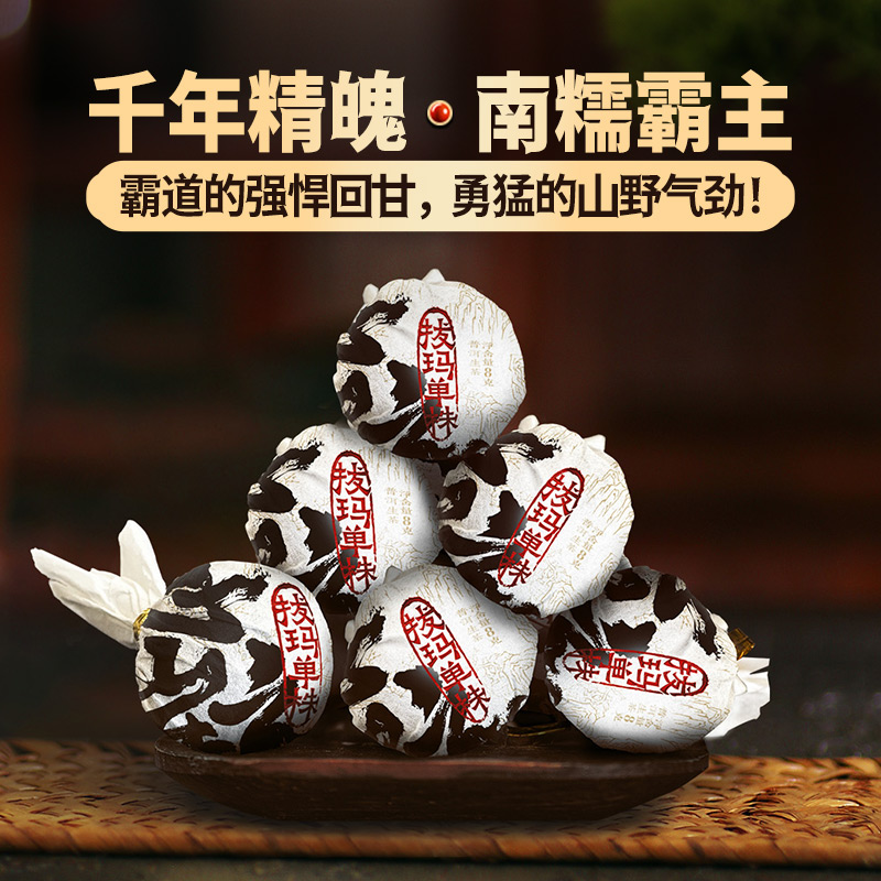 蕴品茶叶拔玛单株普洱茶龙珠
