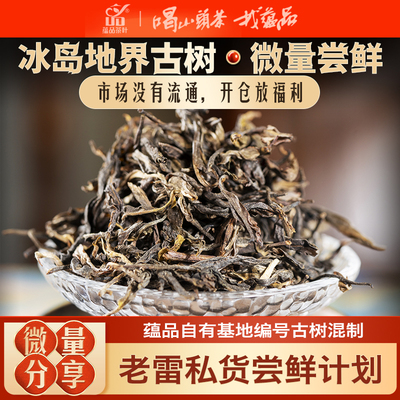 【福利】2020年头春茶《冰岛地界》古树普洱茶生茶散茶叶盒装50g