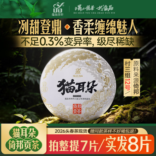 金贵猫耳朵，以奇香霸韵一统古六山！
