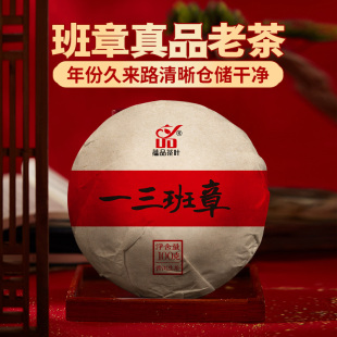 一三班章 蕴品茶叶2013年老茶 古树普洱茶生茶沱茶100g 福利