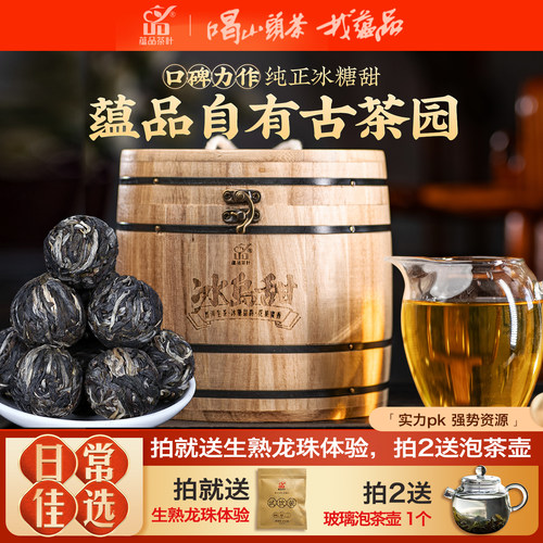 蕴品普洱生茶龙珠500g木桶装送礼