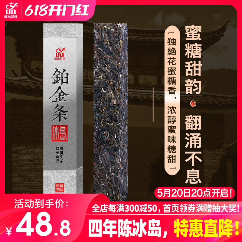 蕴品茶叶 2019年头春茶《铂金条-冰岛》云南普洱茶生茶砖茶300g 茶 普洱 原图主图