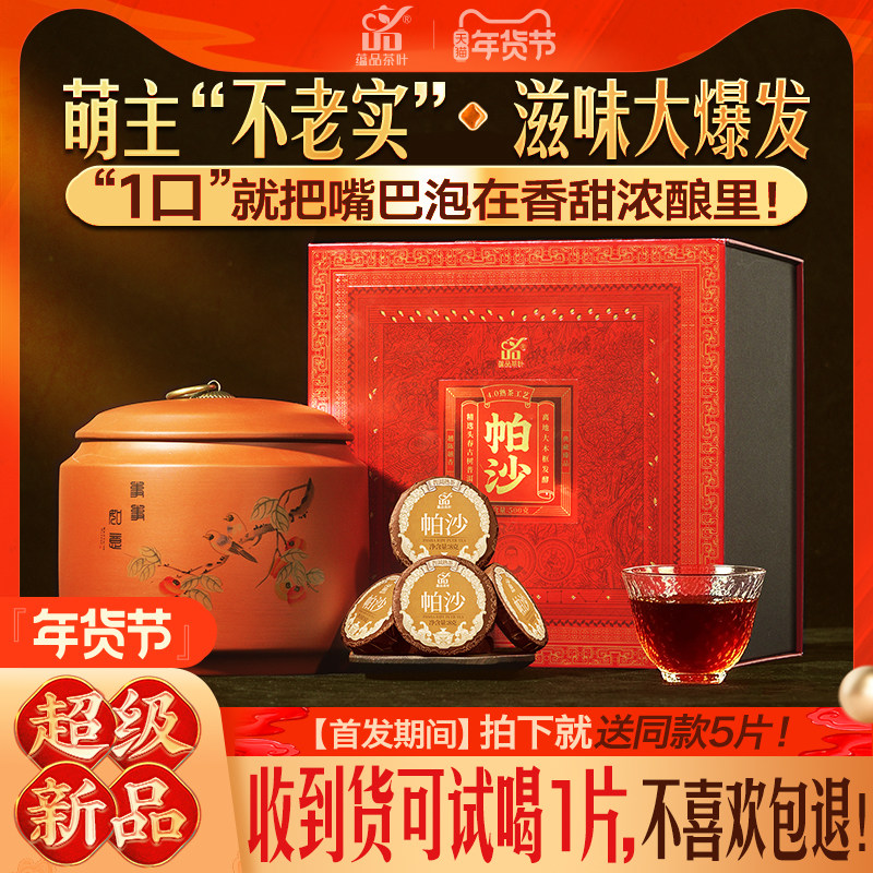 【年货新品】蕴品茶叶2017年帕沙古树普洱熟茶玲珑饼500g礼盒罐装,茶,普洱,淘宝优惠券,粉丝福利购,淘宝优惠卷