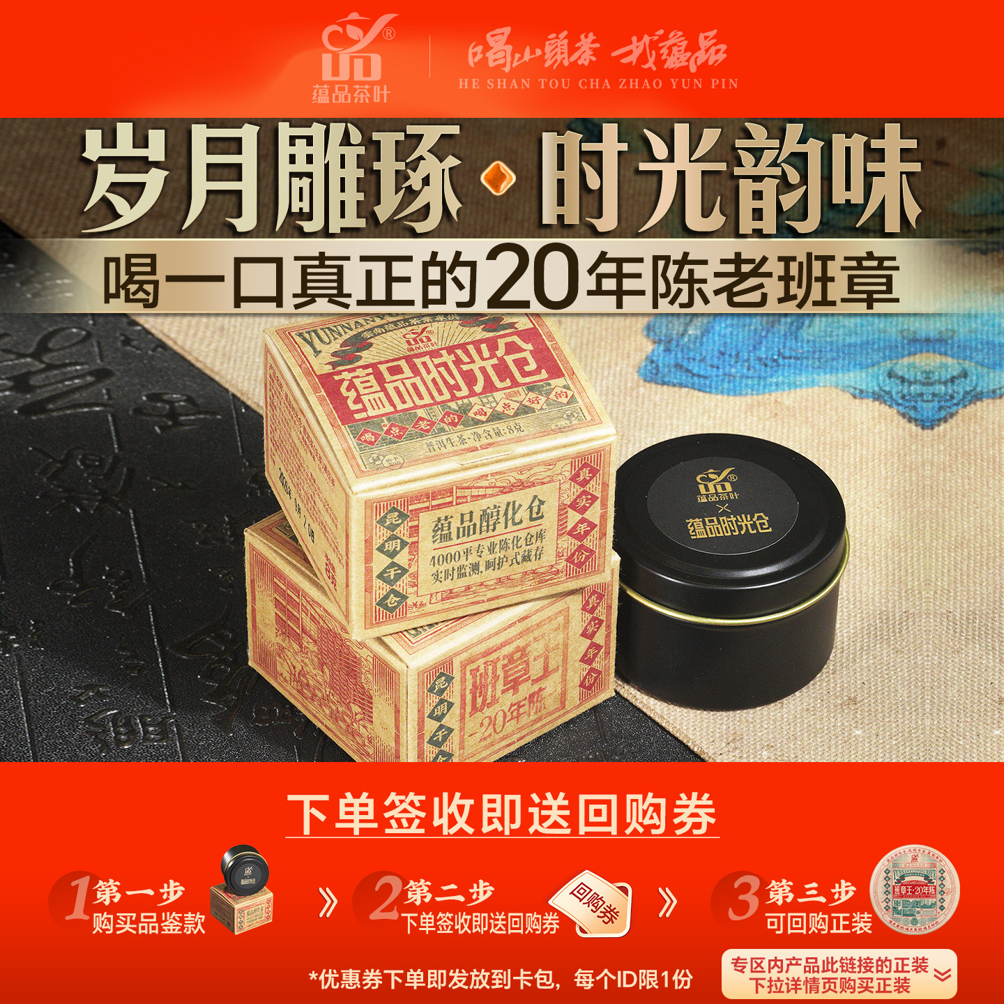 【U先】蕴品2006年春茶《老班章王20年陈》古树普洱茶老生茶叶8g