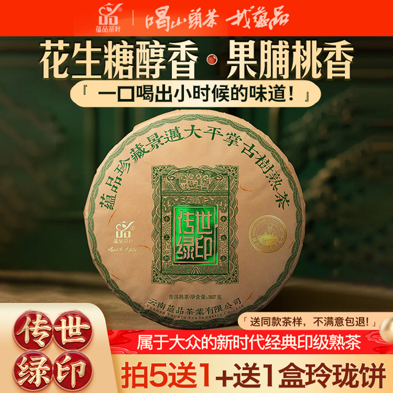 【5送1】2023年《绿印大平掌古熟》景迈山古树乌金熟茶普洱茶357g