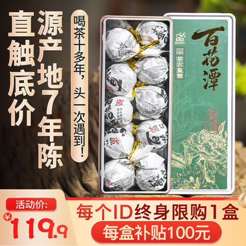 【茶农直售】2018年百花潭古树龙珠