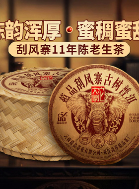 蕴品茶叶 2013年头春《大象沱-刮风寨》古树纯料普洱生茶沱500g