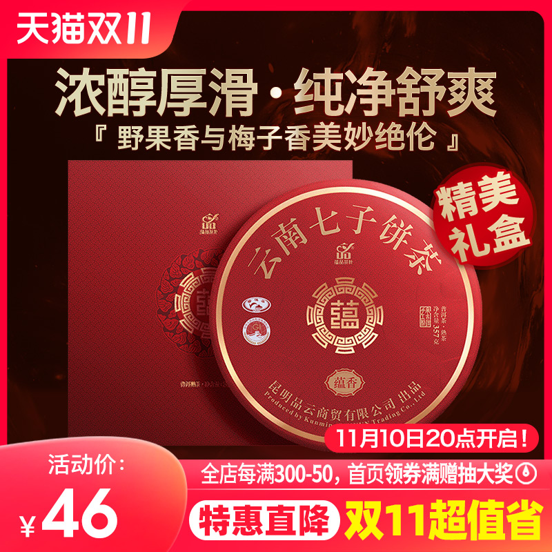 蕴品 2016年《蕴香》帕沙普洱茶熟茶饼茶品质礼盒装送礼357g