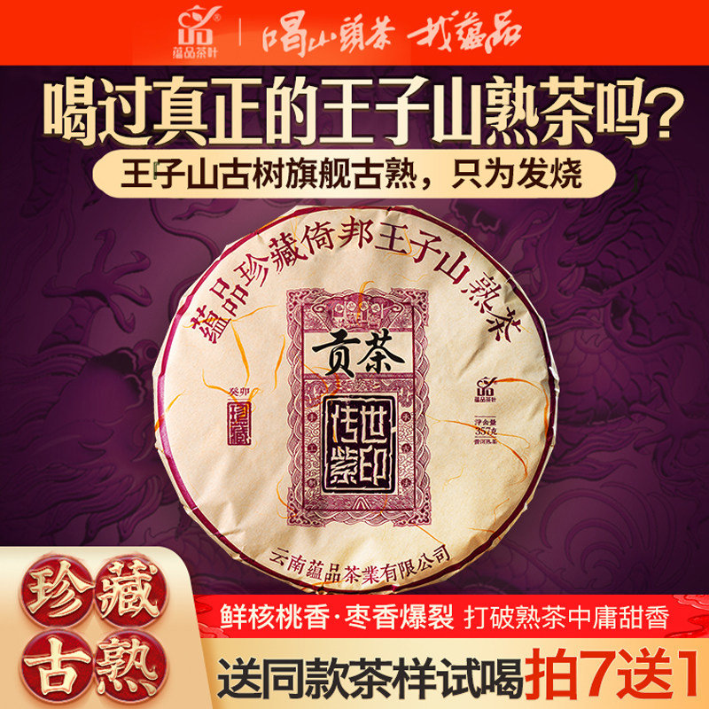 【库87】2023年《传世紫印-曼松王子山》古树普洱茶熟茶饼茶357g