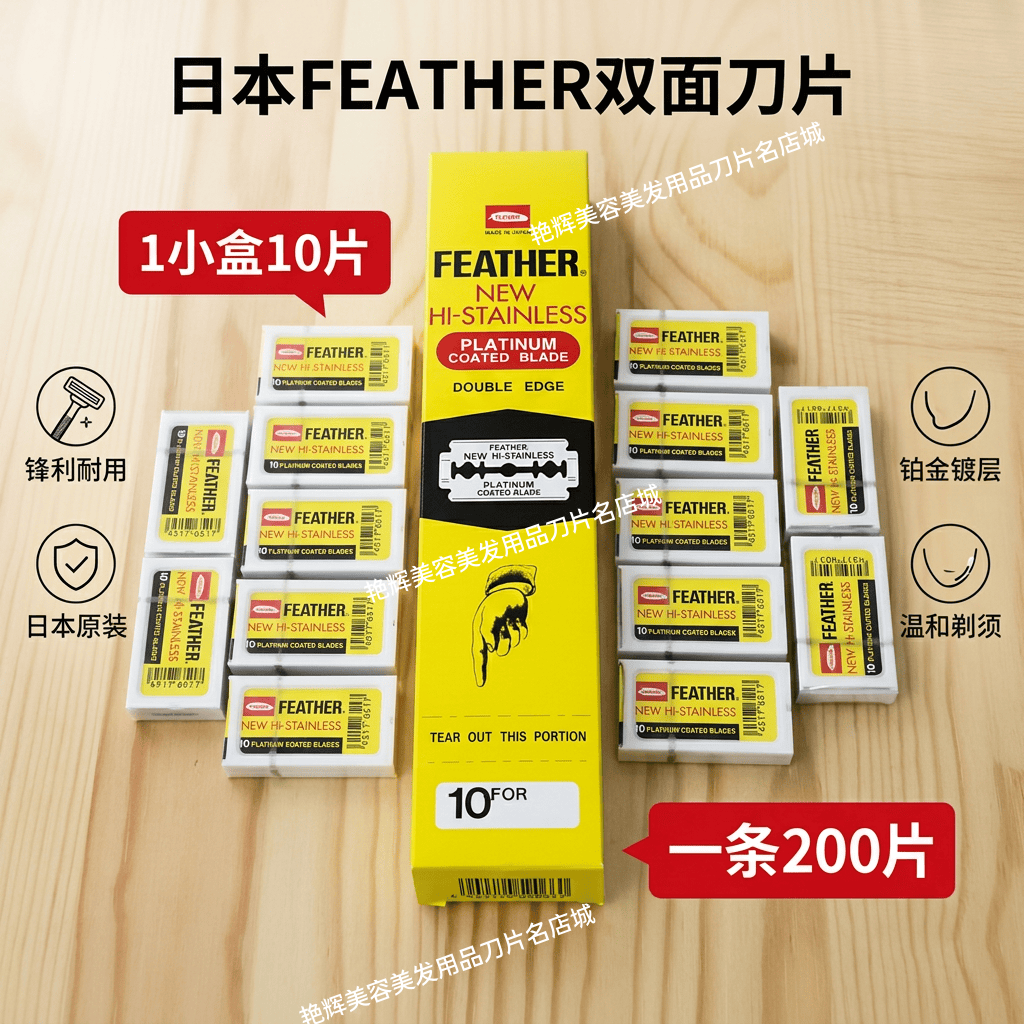 进口双面双刃剃刀原装日本老式男士刮胡修面毛手动剃须羽毛刀片