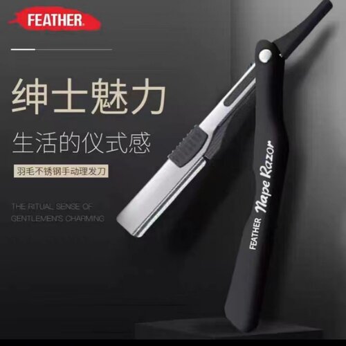 日本羽毛老式手动男士刮胡修鬓角理发店专用削发修眉刮刀原装进口