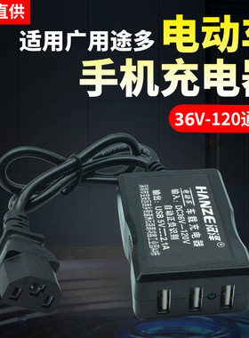 电瓶车载手机充电器48V60V84V72V转换5伏USB多功能电动三轮车快充