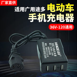 电瓶车载手机充电器48V60V84V72V转换5伏USB多功能电动三轮车快充