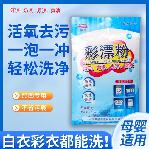 彩漂粉衣服发黄漂白粉彩衣去渍