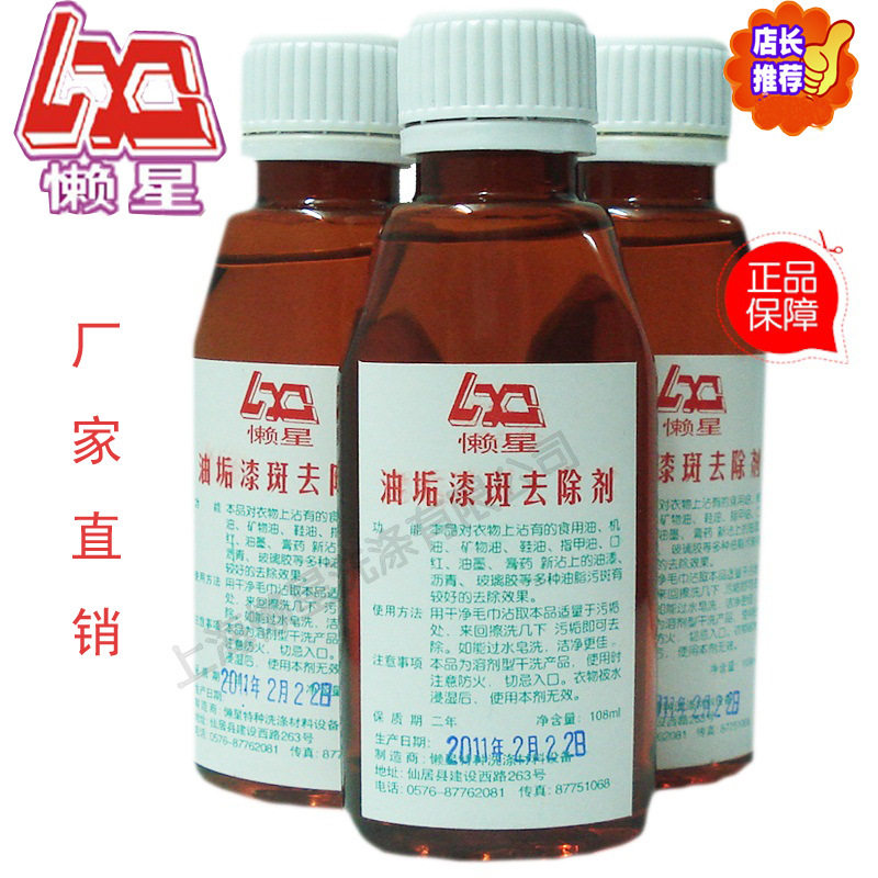 衣服去油漆胶水洗涤剂干洗店专用油污油漆斑点清除剂 机油洗衣液