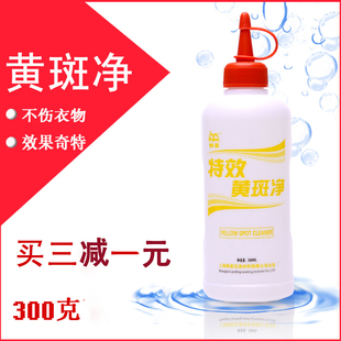 黄斑净去衣服发黄洗涤剂去除救治衣物变黄洗衣液干洗剂脱黄清洗剂