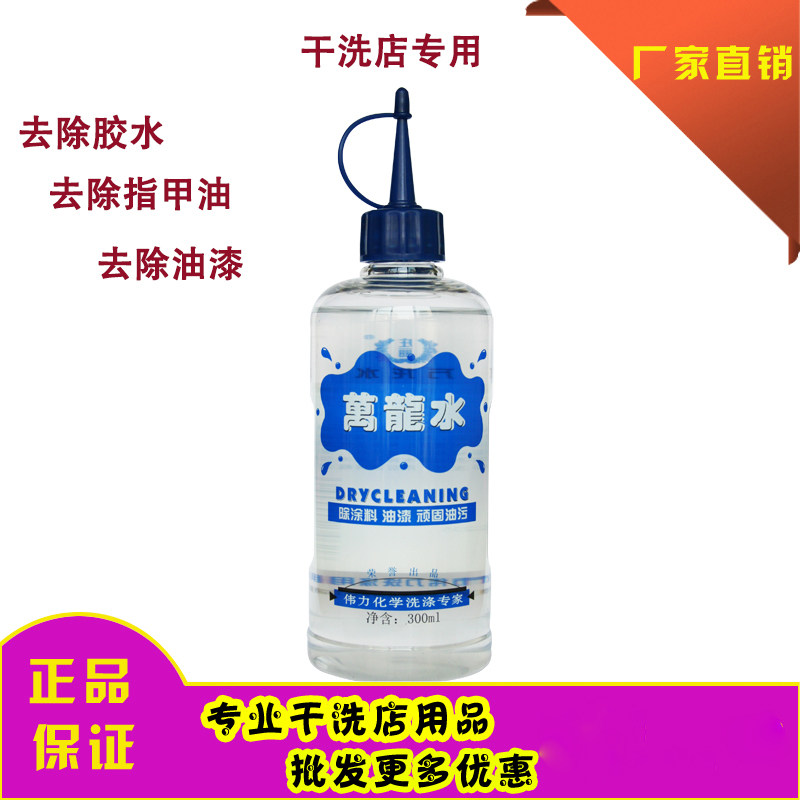 万龙水伟力干洗店专用去指甲去胶水油去油漆洗涤剂强力去污干洗剂