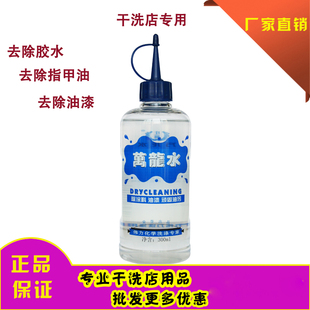 万龙水伟力干洗店专用去指甲去胶水油去油漆洗涤剂强力去污干洗剂