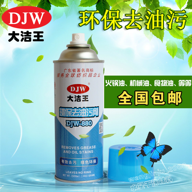 一拍净去油污大洁王油污拍拍净