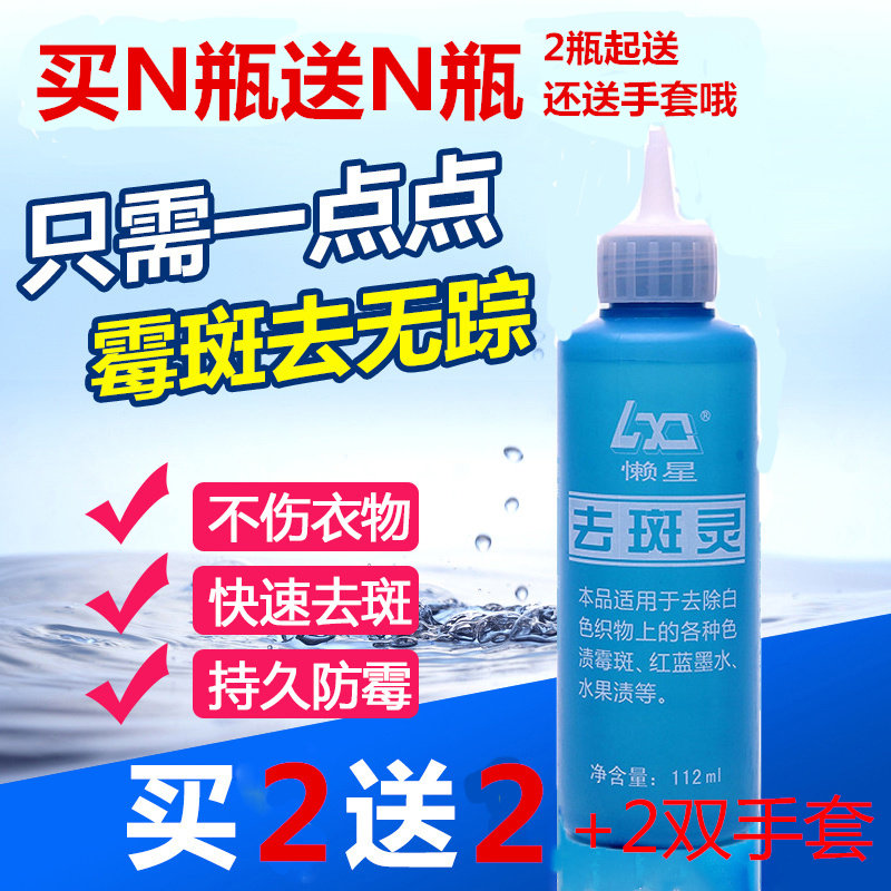 去衣物霉斑黑斑衣服洗涤液清洗剂