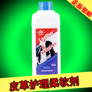 皮革护理柔软剂1L护理水洗真皮革软化剂加脂皮衣发硬回软剂