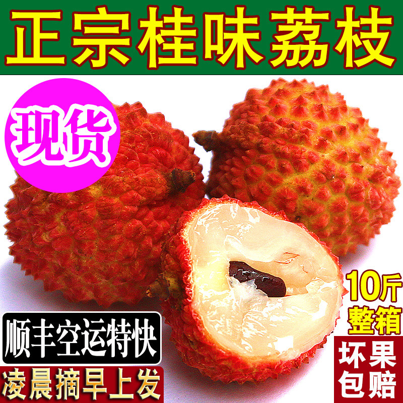 正宗桂味荔枝新鲜2026现摘现发礼盒装整箱应季当季广东顺丰空运