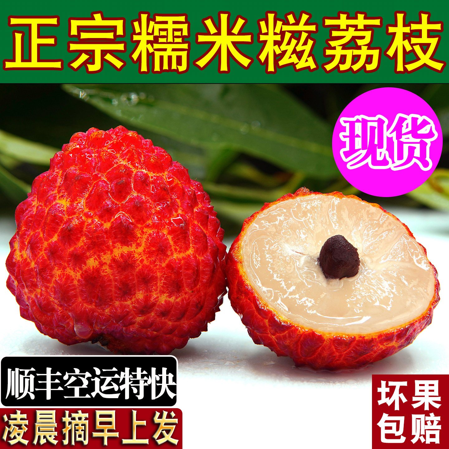 正宗增城糯米糍荔枝新鲜活2026当季水果整箱广东老树荔枝顺丰空运