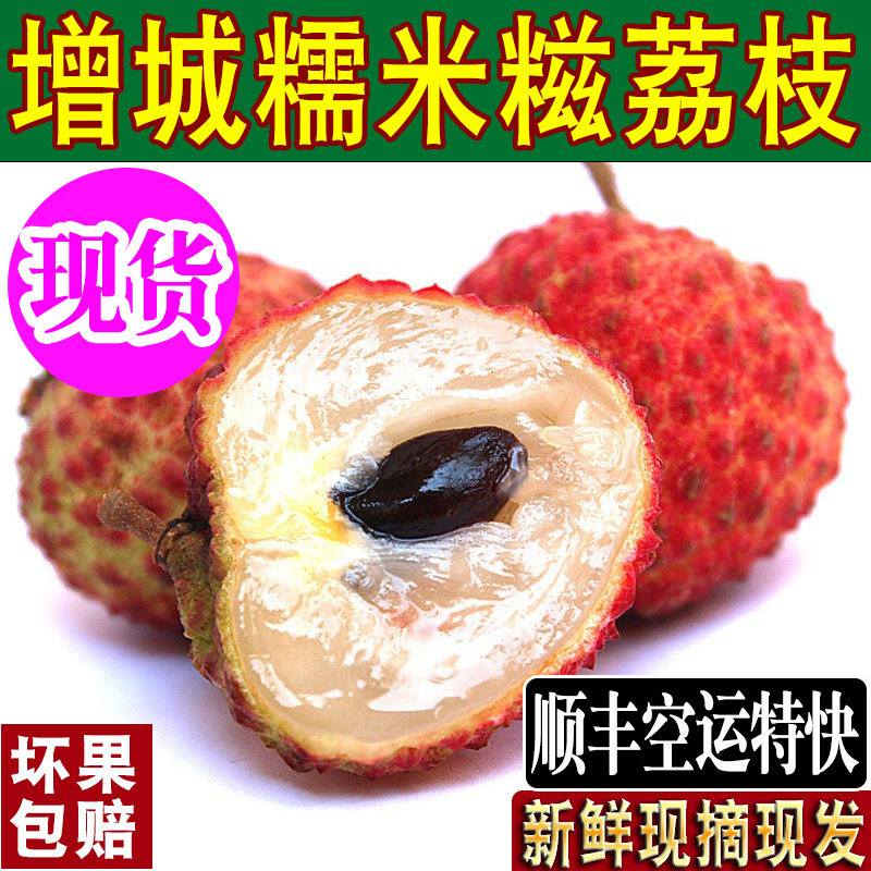 糯米糍荔枝新鲜活荔枝顺丰空运