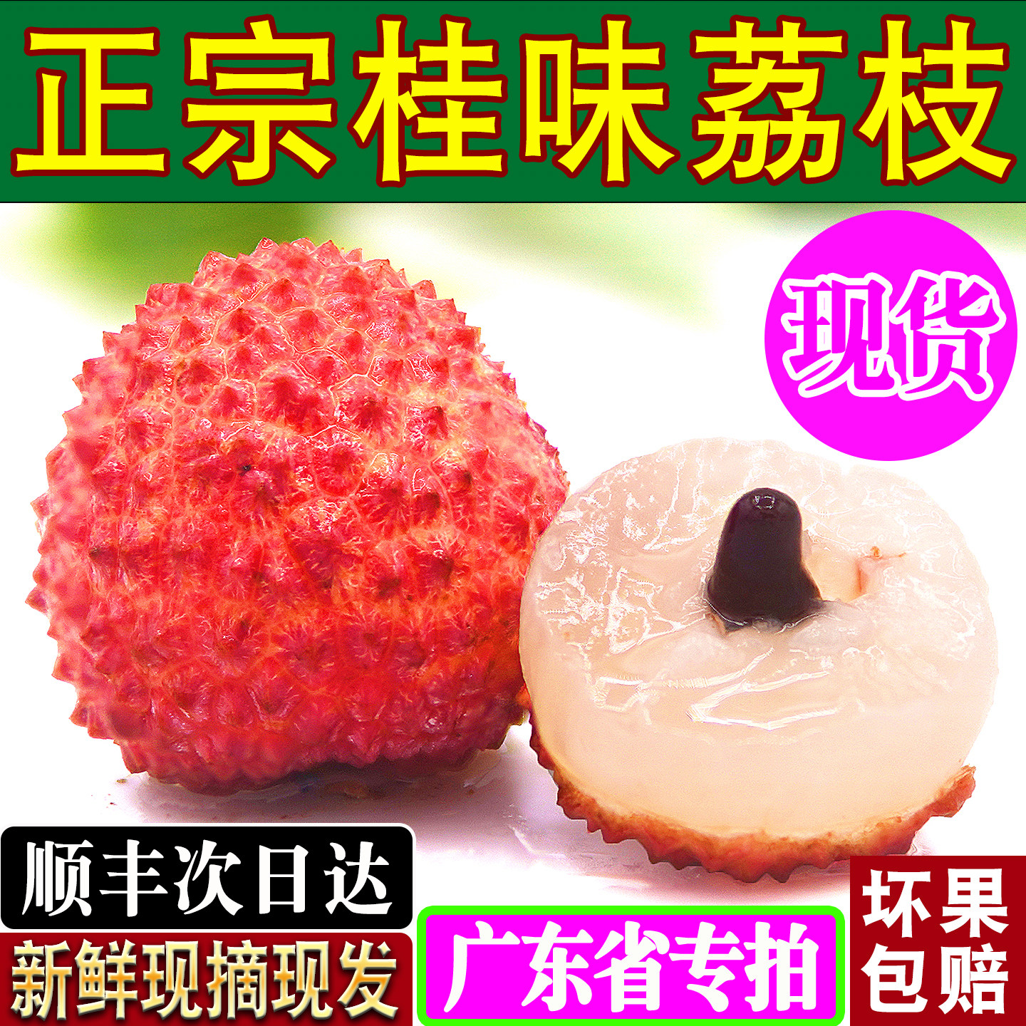 顺丰次日达大果荔枝新鲜现摘增城现发桂味应季水果广东茂名高州