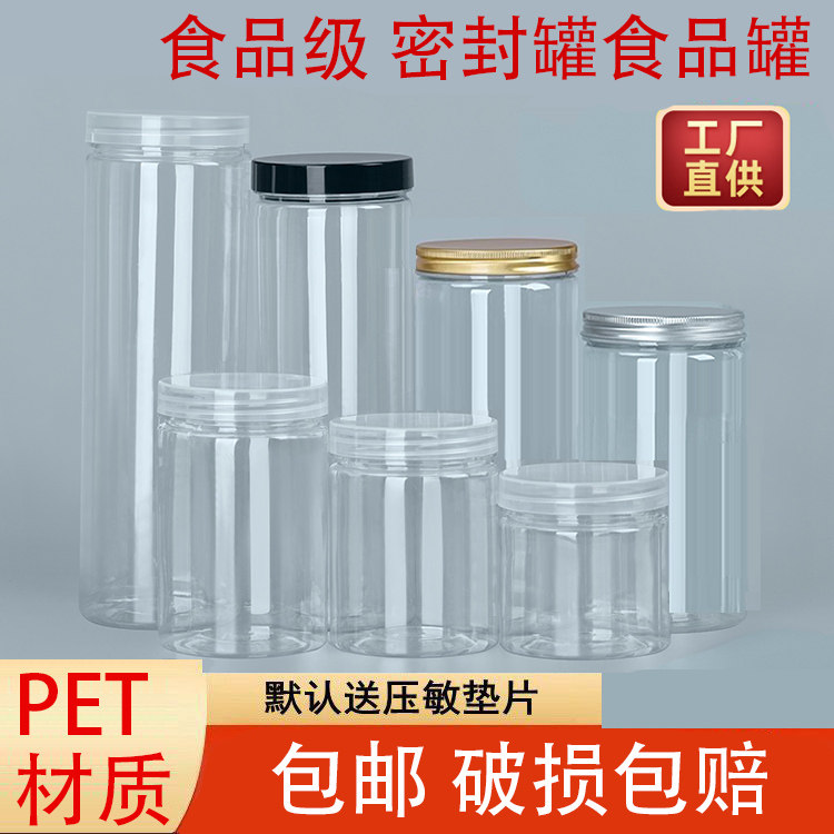 透明塑料食品罐空罐子瓶子坚果文玩零食茶叶杂粮收纳密封罐食品级