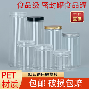 透明塑料食品罐空罐子瓶子坚果文玩零食茶叶杂粮收纳密封罐食品级