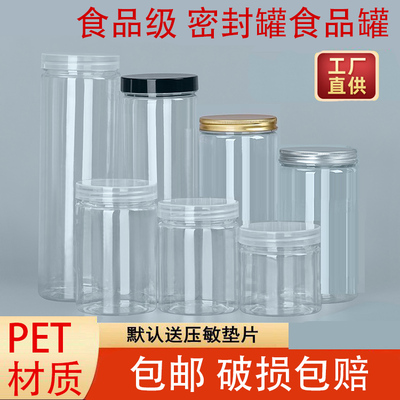 透明塑料食品罐空罐子瓶子坚果文玩零食茶叶杂粮收纳密封罐食品级