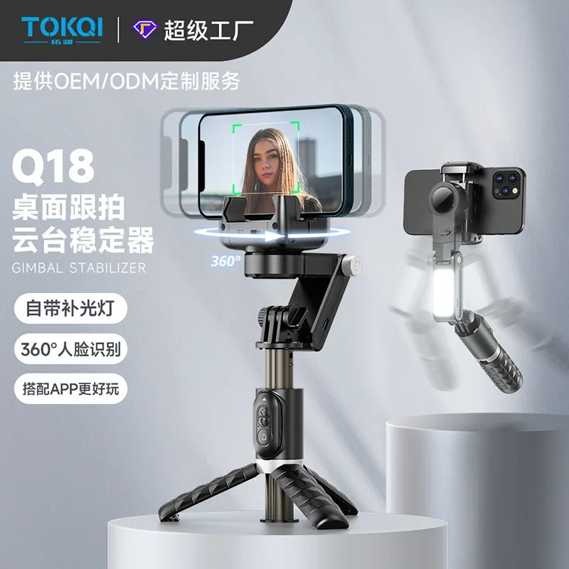 拓骐手机云台稳定器Q18自拍杆蓝牙防抖跟拍支架可伸缩直播三脚架