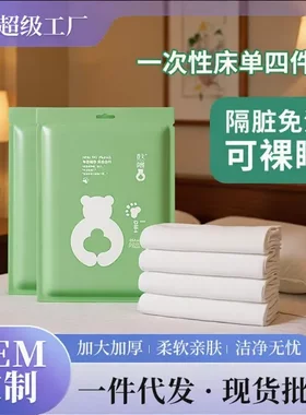 小棉花床单四件套一次性旅行隔脏睡袋酒店用品套装被罩枕套