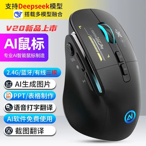 deepseek智能三模无线鼠标表格PPT文案创作AI绘画多功能智能鼠标