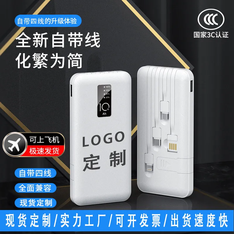 3C认证手机通用自带线充电宝20000mAh大容量LOGO印制礼品移动电源