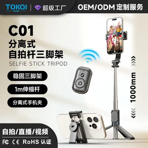 TOKQI 手机自拍杆 C01可拆卸桌面支架多功能蓝牙自拍神器直播支架