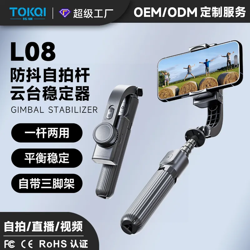 手机自拍杆L08云台稳定器防抖蓝牙一体式三脚架拍摄支架自拍器