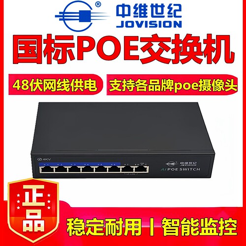 中维网讯poe交换机48伏国标网线