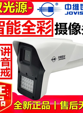 中维世纪摄像头全彩500万黑光网络高清云视通车牌识别监控摄像机