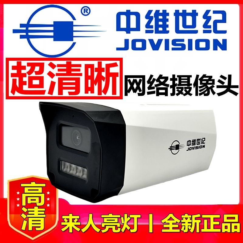 中维世纪摄像头高清黑光全彩监控