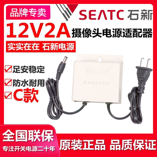 石新监控电源12V2A摄像机专用电源适配器安防探头室外防雨电源盒