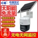 中维世纪免流量4g摄像头太阳能监控云视通手机无电无网免布线室外