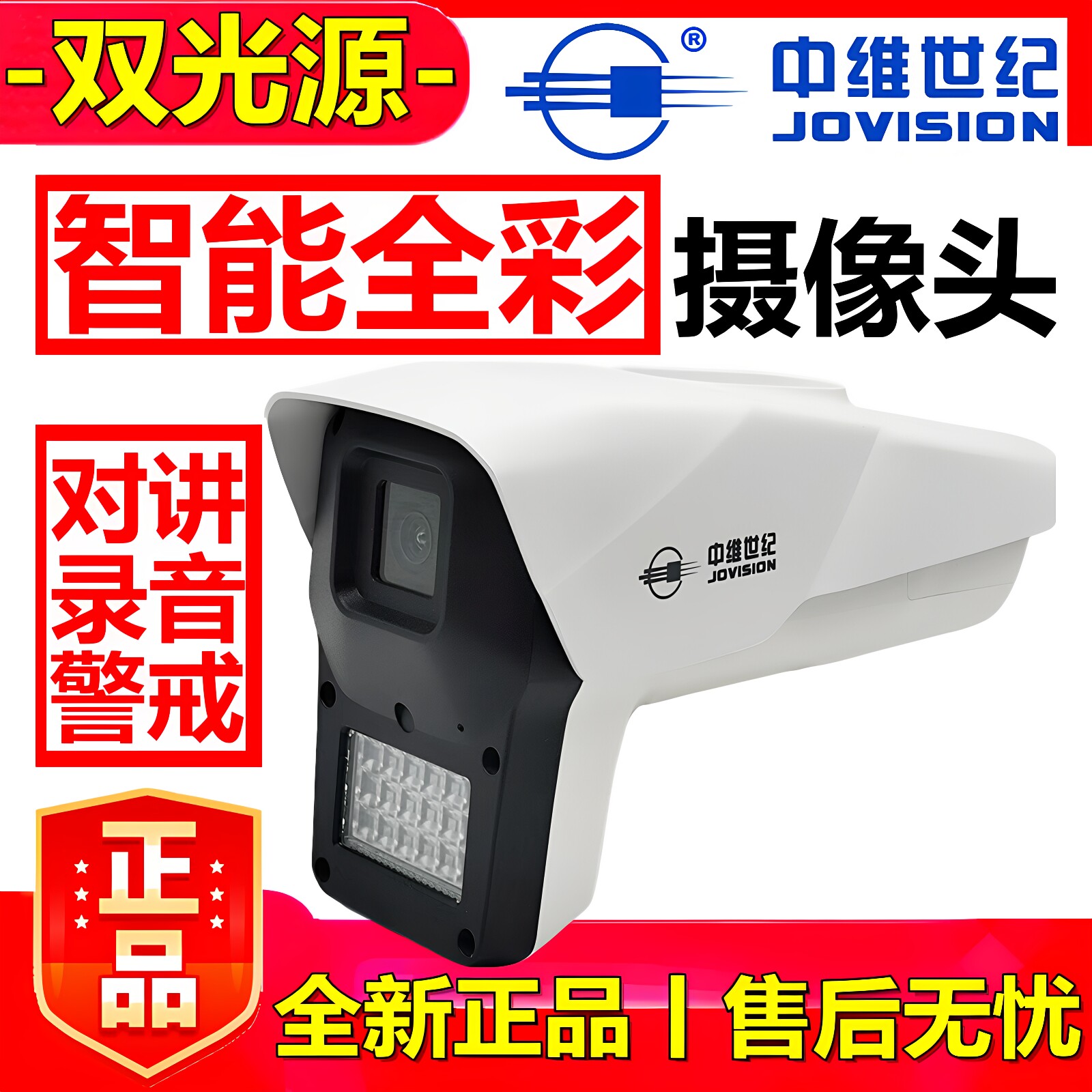 中维世纪摄像头全彩500万黑光网络高清云视通车牌识别监控摄像机