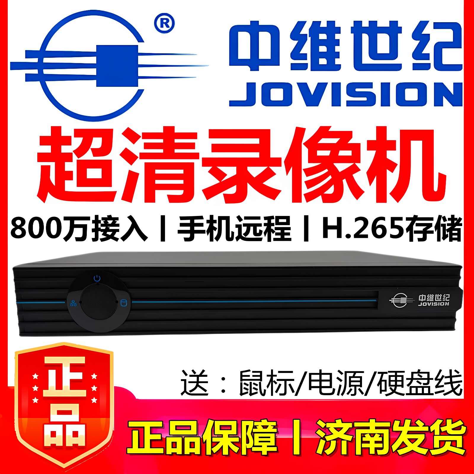 中维世纪硬盘录像机16路32路64路24路8盘265云视通监控刻录机主机