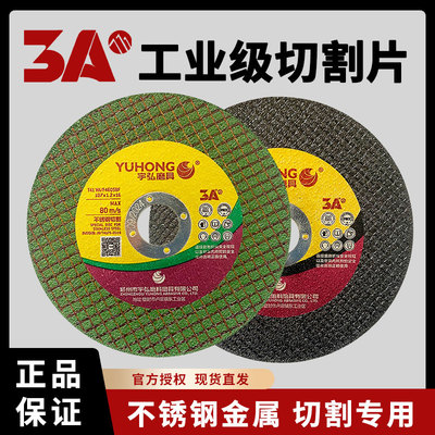 宇弘3A切割片100型角磨机砂轮片金属不锈钢专用锯片合金打磨光片
