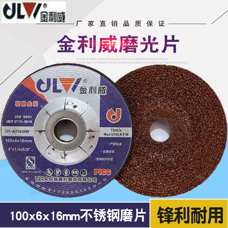 金利威树脂磨片100 角磨机打磨片 不锈钢金属抛光 红黑双色锋利型