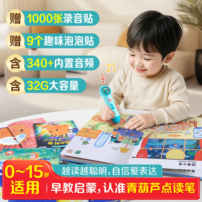 0-6岁青葫芦点读笔幼儿早教启蒙